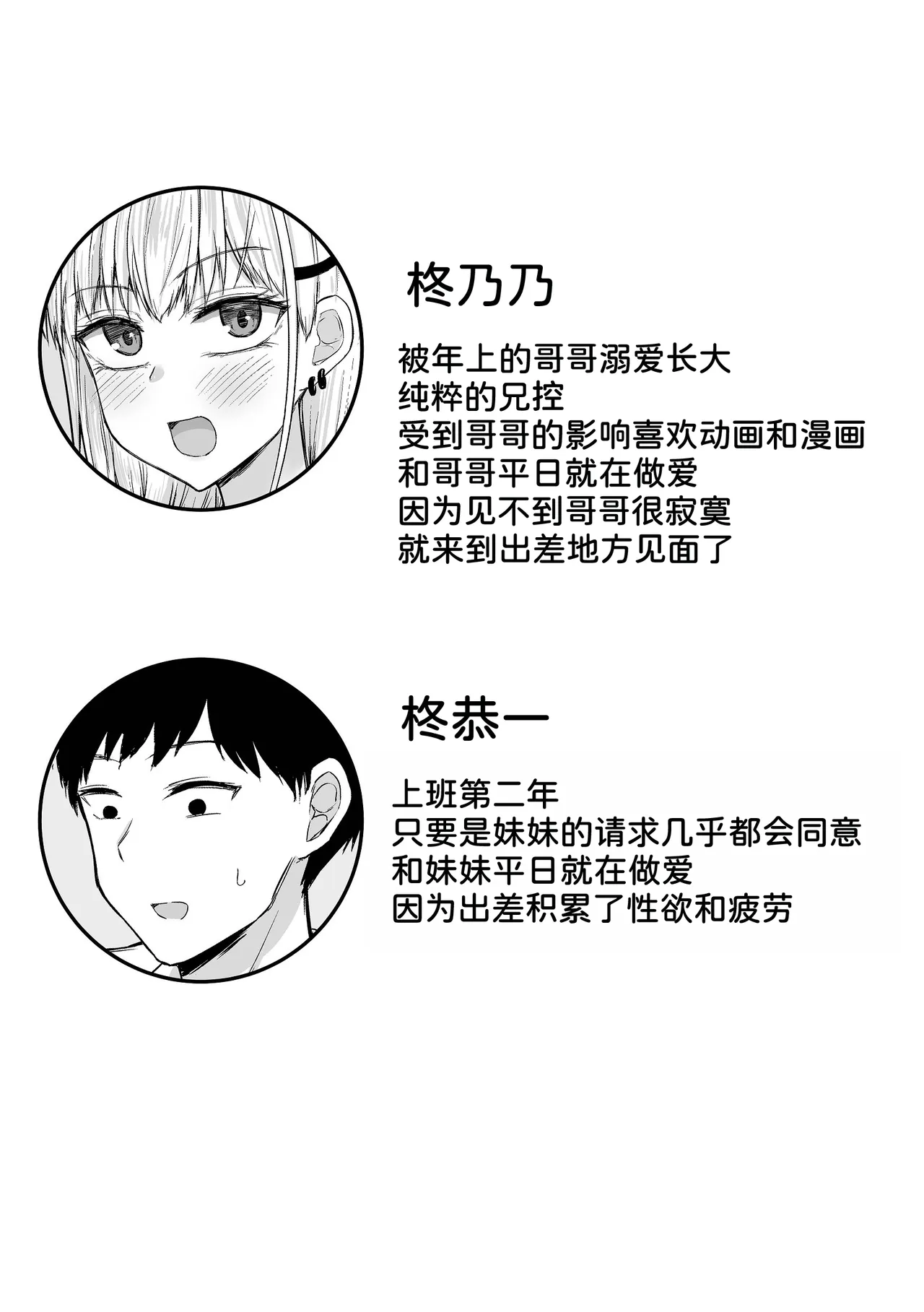 BroCom Imouto ga Shucchousaki Made Delivery Omanko Shitekureru Hanashi - ページ 4