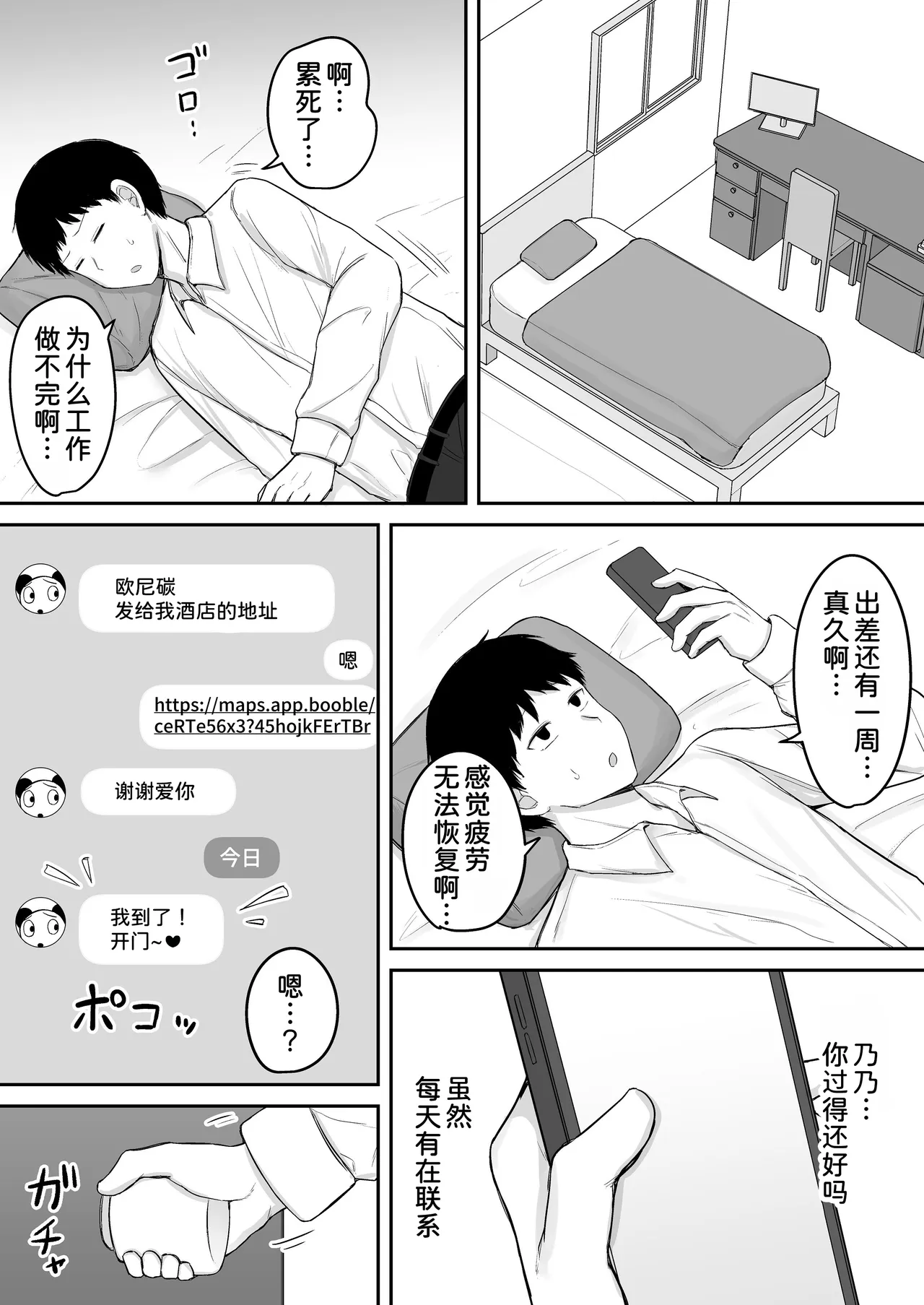 BroCom Imouto ga Shucchousaki Made Delivery Omanko Shitekureru Hanashi - ページ 5