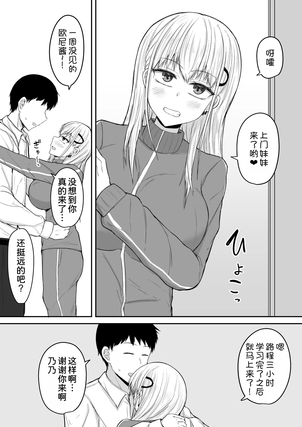 BroCom Imouto ga Shucchousaki Made Delivery Omanko Shitekureru Hanashi - ページ 6
