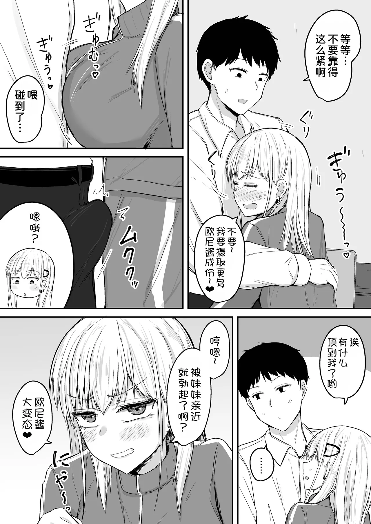 BroCom Imouto ga Shucchousaki Made Delivery Omanko Shitekureru Hanashi - ページ 7