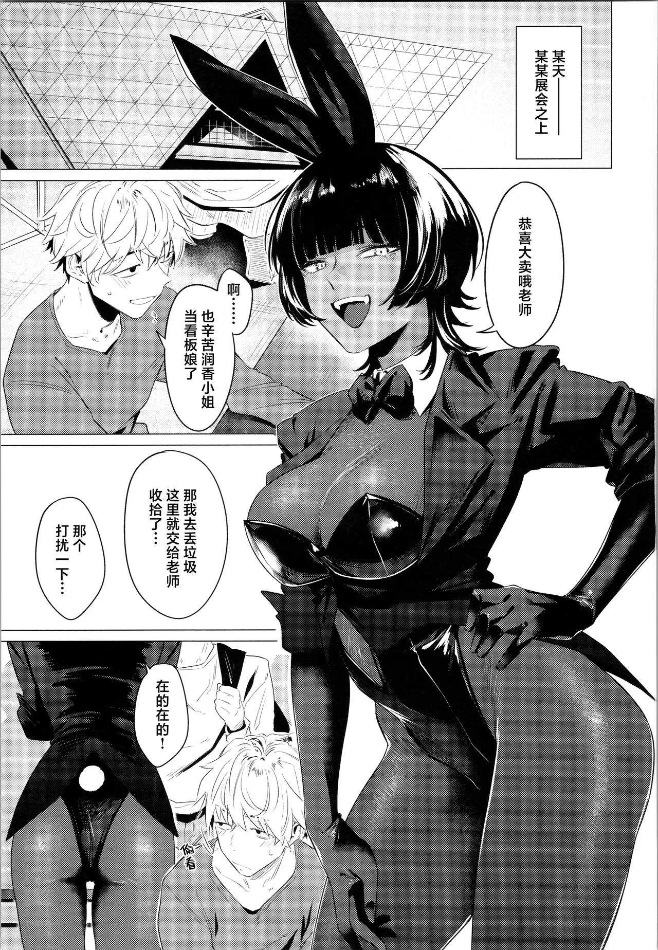 Booisshu Reiyaa wa Oshi Sakka o Wakarasetai. | 假小子Coser想让自己的作者知晓心意 - Strona 2