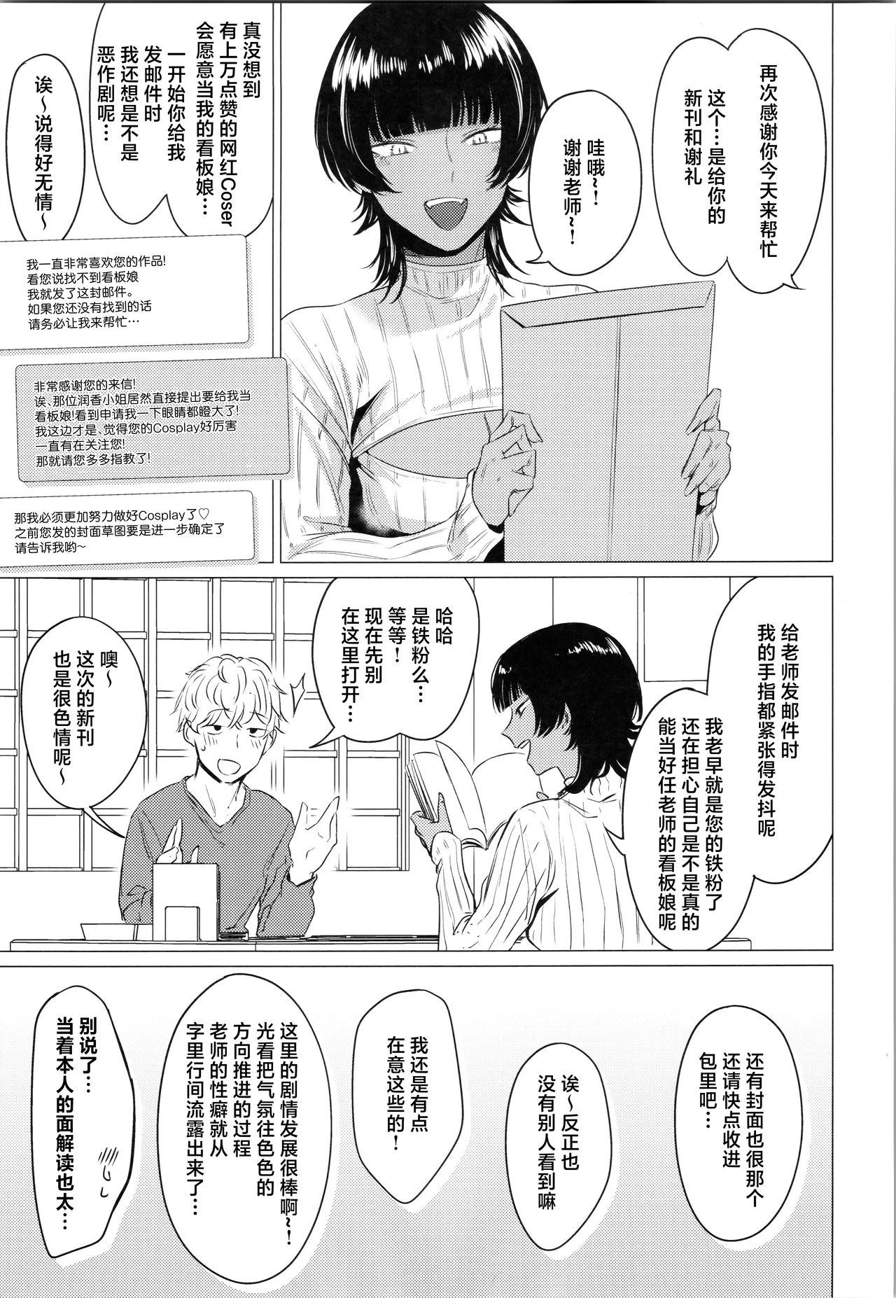 Booisshu Reiyaa wa Oshi Sakka o Wakarasetai. | 假小子Coser想让自己的作者知晓心意 - Strona 4
