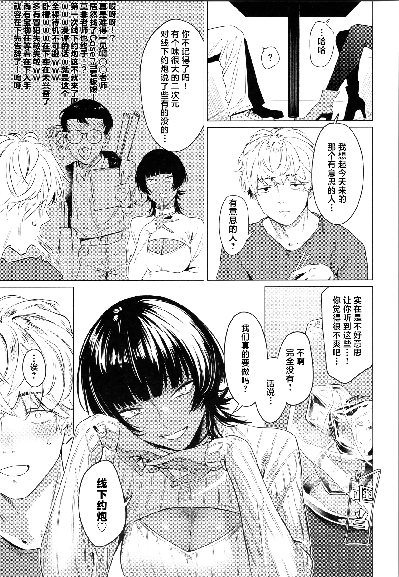Booisshu Reiyaa wa Oshi Sakka o Wakarasetai. | 假小子Coser想让自己的作者知晓心意 - Strona 6