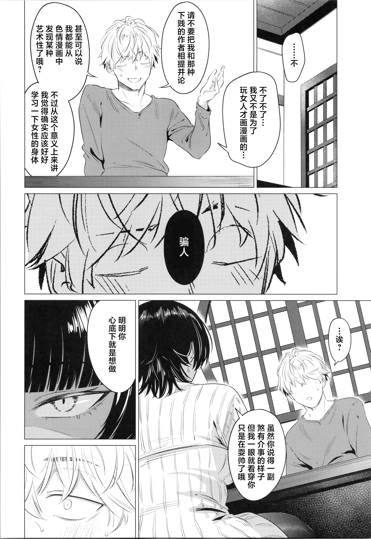Booisshu Reiyaa wa Oshi Sakka o Wakarasetai. | 假小子Coser想让自己的作者知晓心意 - Strona 7