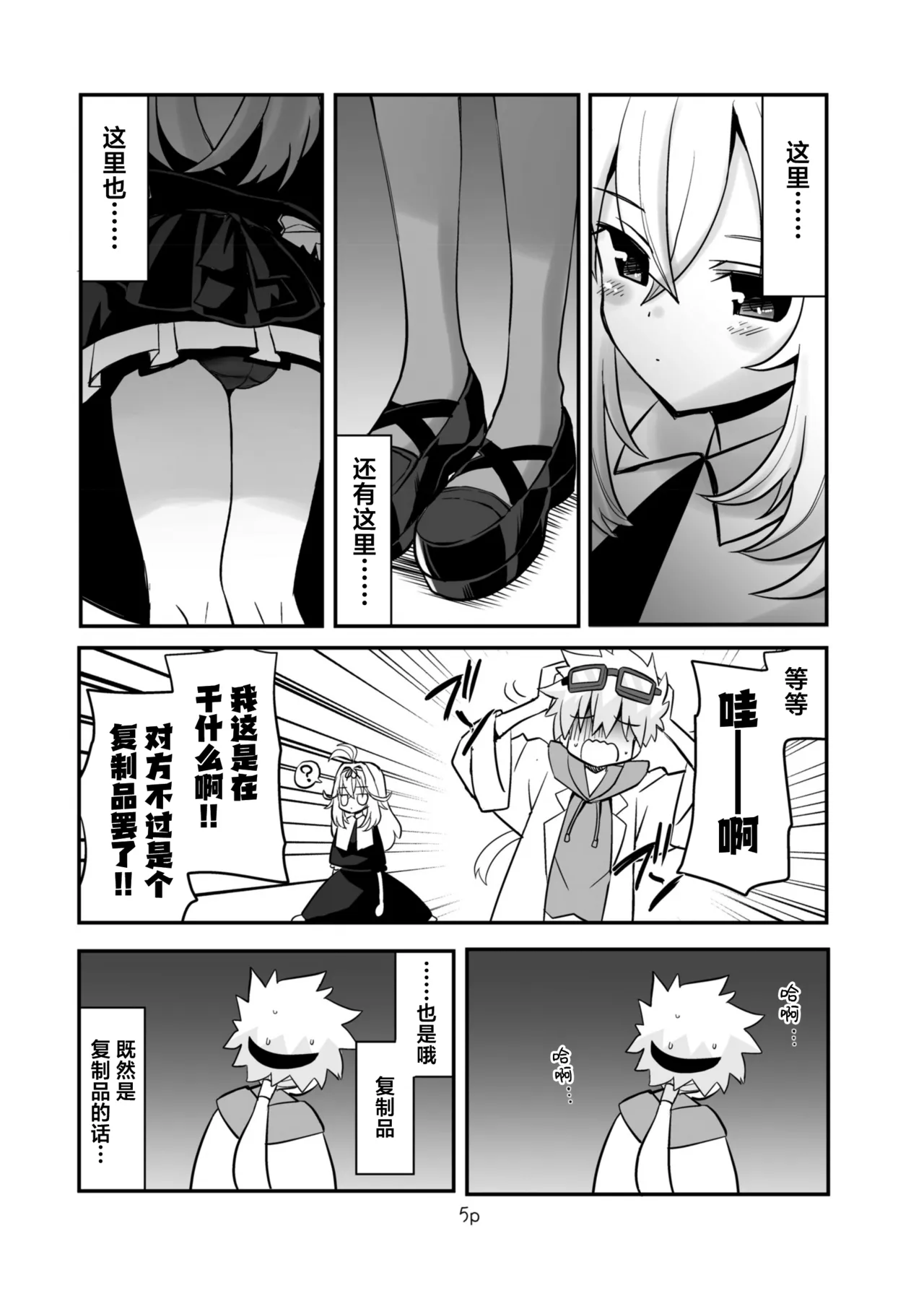 Suki ni Shite Ii yo. | 随你怎么做都可以哦。 - Página 5