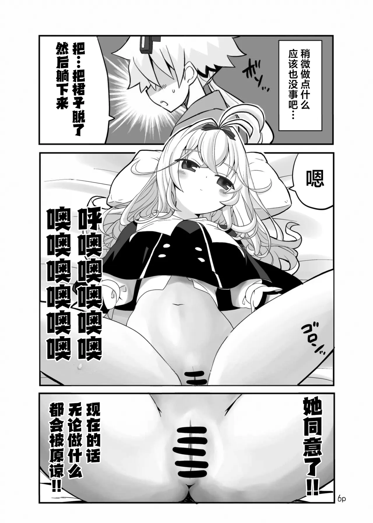 Suki ni Shite Ii yo. | 随你怎么做都可以哦。 - Página 6