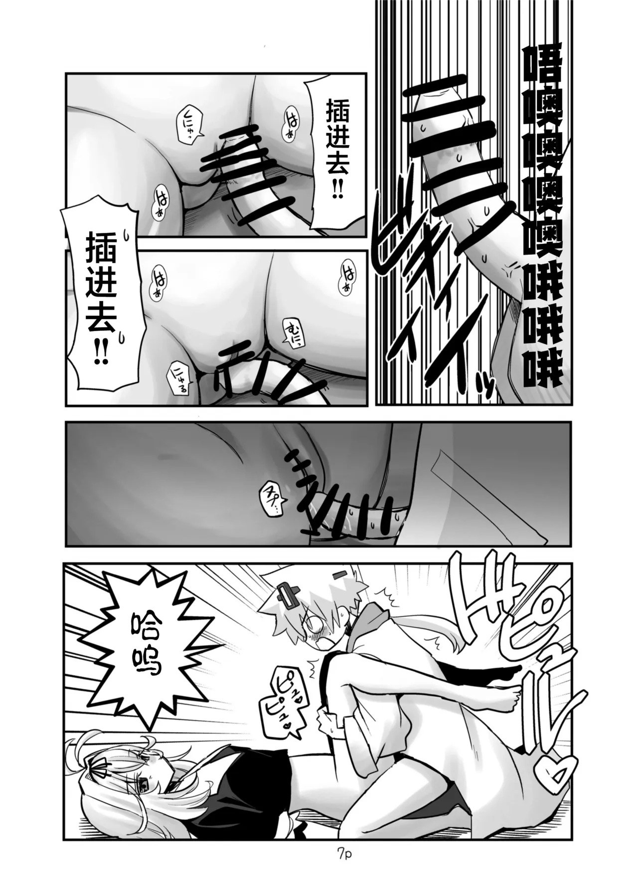 Suki ni Shite Ii yo. | 随你怎么做都可以哦。 - Página 7