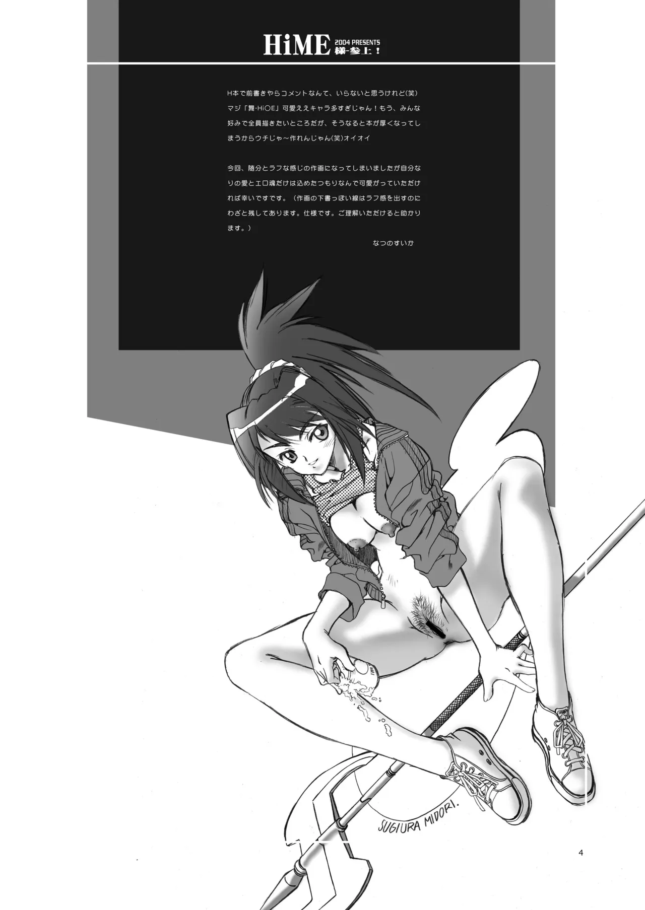 HiME-sama - Sanjou! DL - 页 4