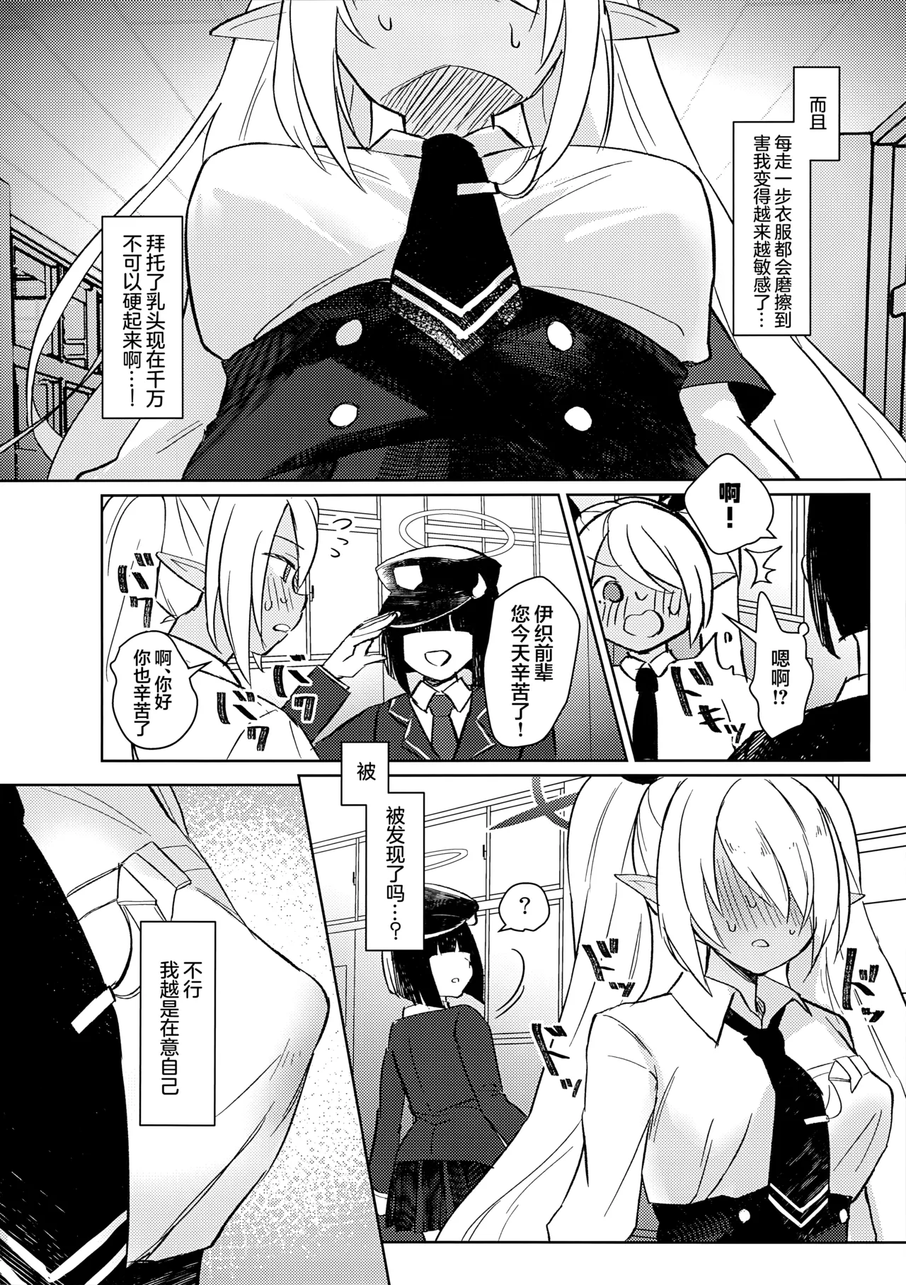 Iori wa "Pii" o  Miraretai | 伊织想让【哔ー】被大家看光光 - Page 5