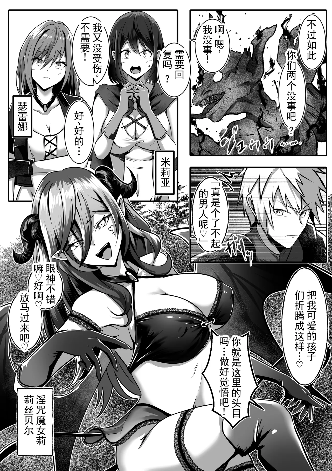 Onna ni Natta Yuusha wa Nakama ni Dakareru | 变成女孩子的勇者被同伴上了 - পৃষ্ঠা 3