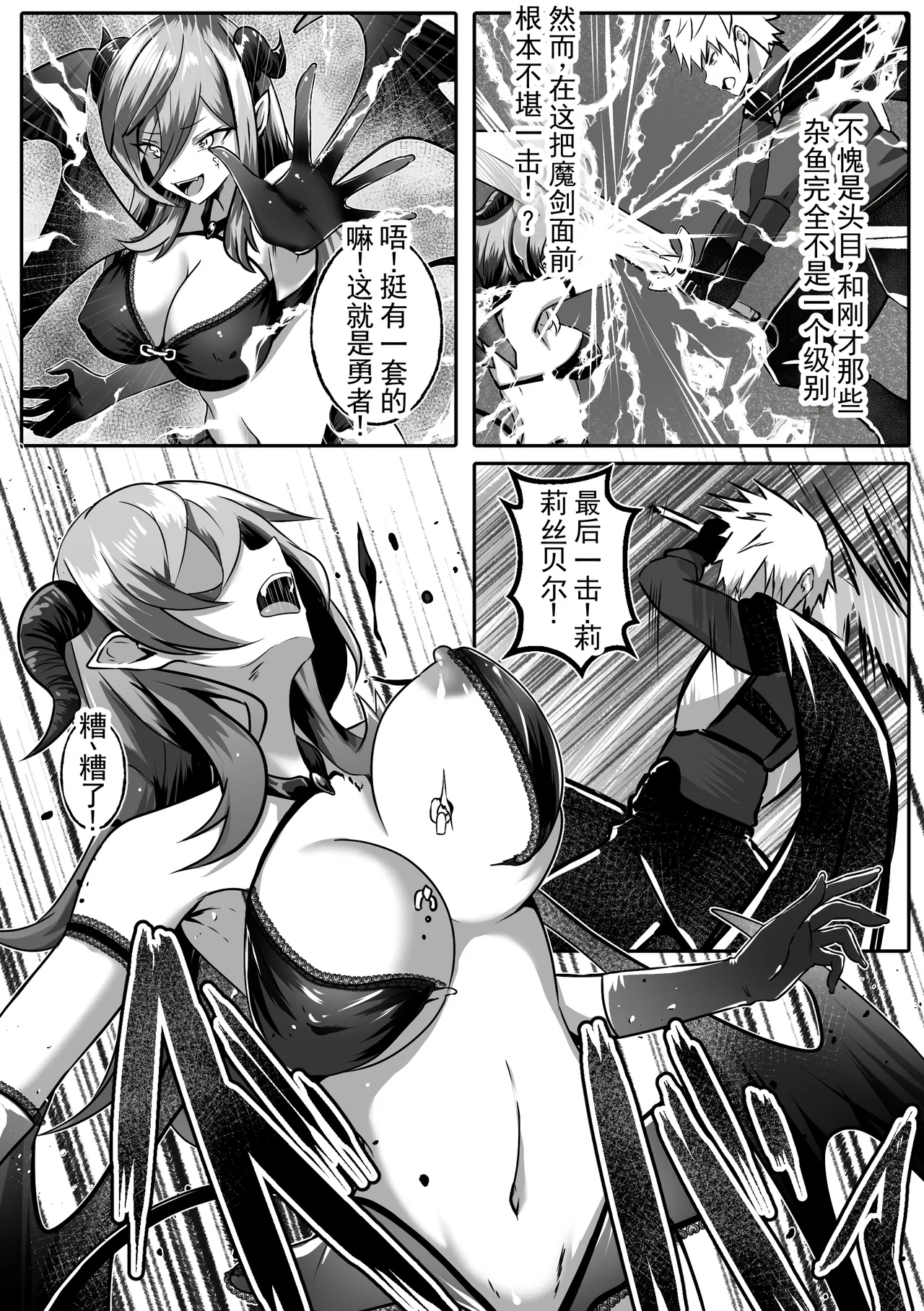 Onna ni Natta Yuusha wa Nakama ni Dakareru | 变成女孩子的勇者被同伴上了 - পৃষ্ঠা 4