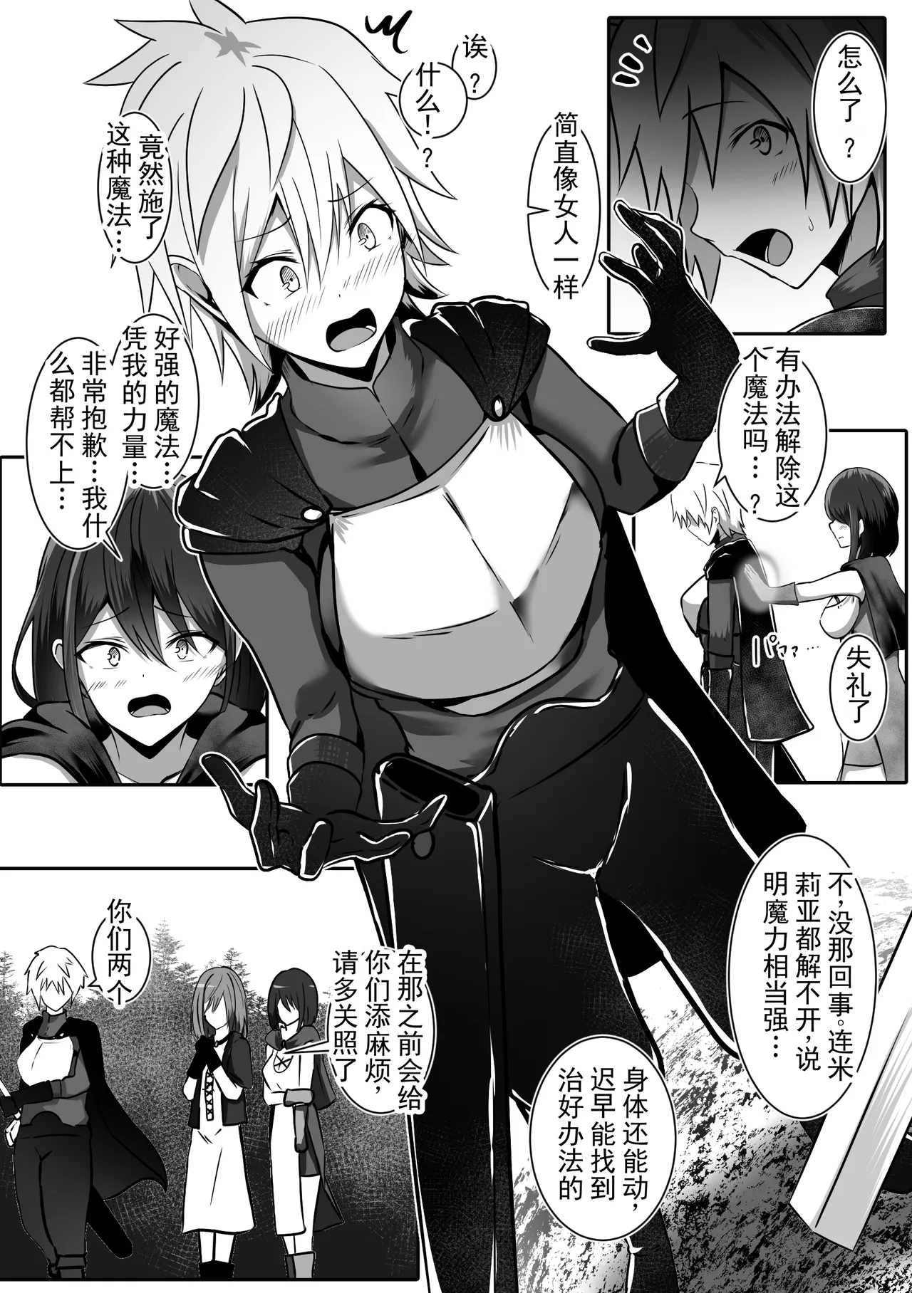 Onna ni Natta Yuusha wa Nakama ni Dakareru | 变成女孩子的勇者被同伴上了 - পৃষ্ঠা 6