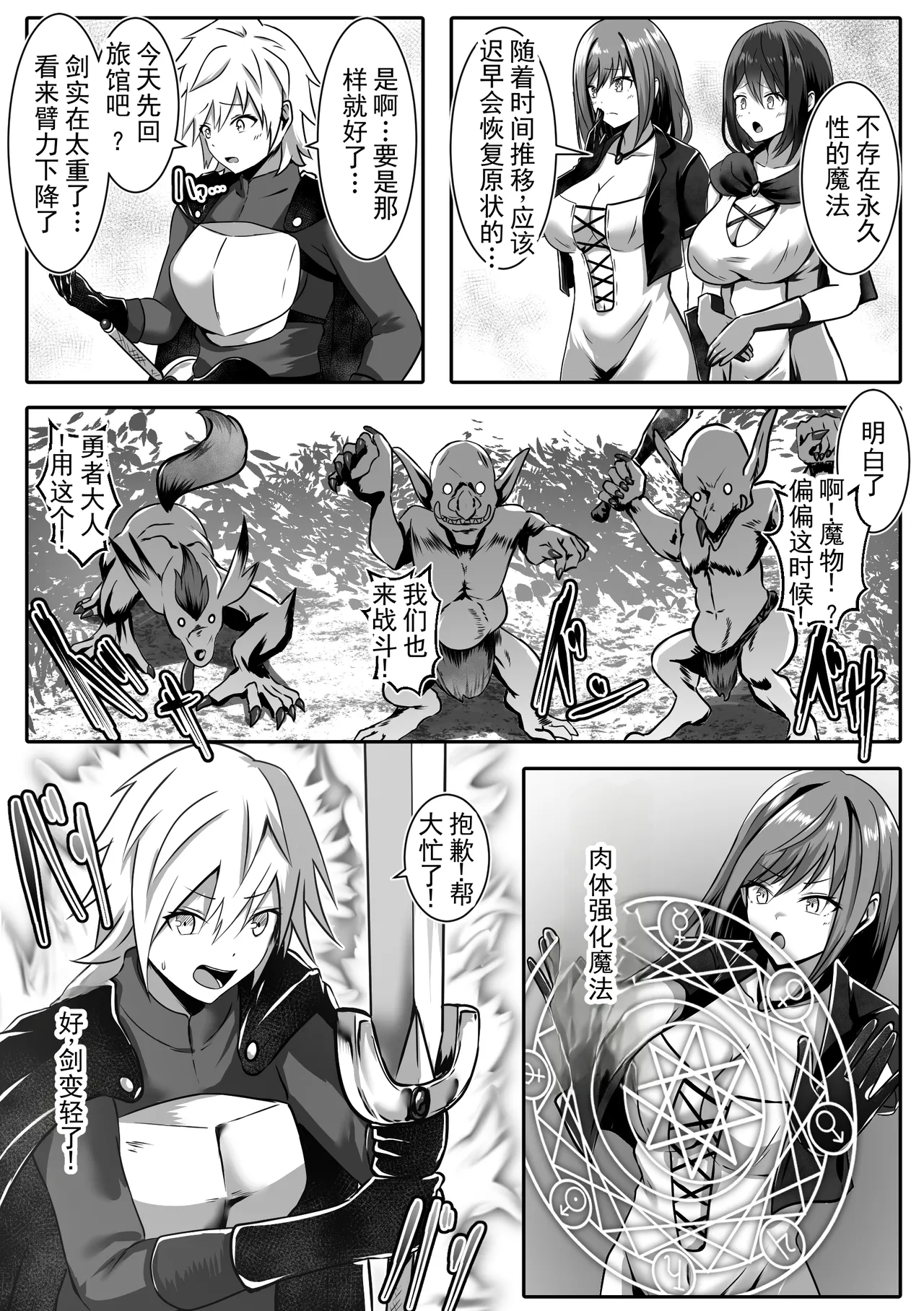 Onna ni Natta Yuusha wa Nakama ni Dakareru | 变成女孩子的勇者被同伴上了 - পৃষ্ঠা 7