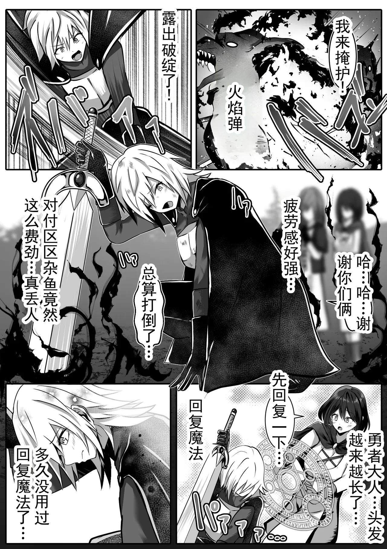 Onna ni Natta Yuusha wa Nakama ni Dakareru | 变成女孩子的勇者被同伴上了 - পৃষ্ঠা 8