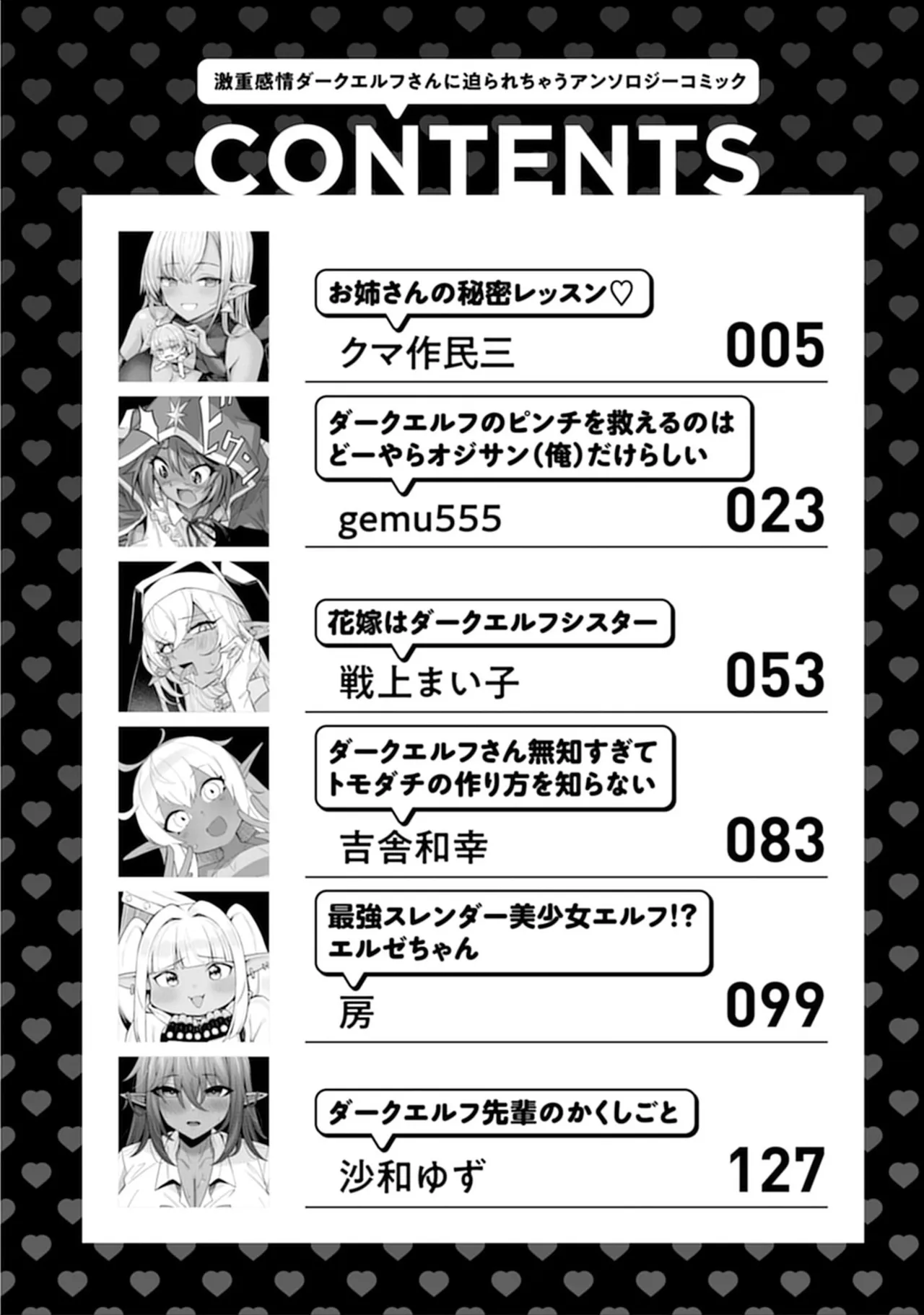 被深情款款的黑暗精灵小姐逼到绝境 - Page 4