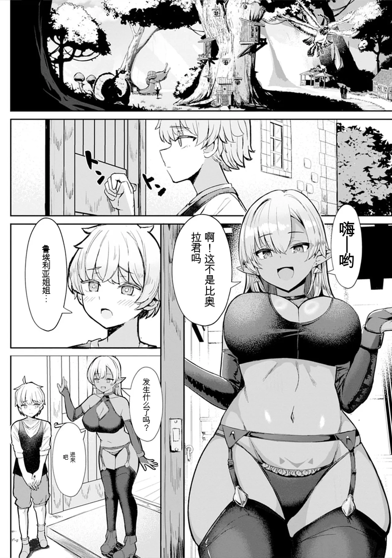 被深情款款的黑暗精灵小姐逼到绝境 - Page 6