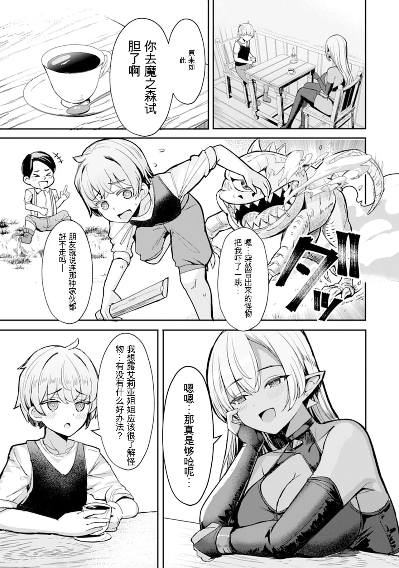 被深情款款的黑暗精灵小姐逼到绝境 - Page 7