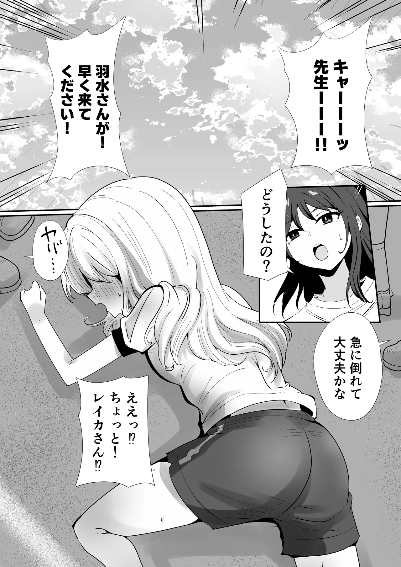 Haeteru Musume, Haeta Sensei - Сторінка 2