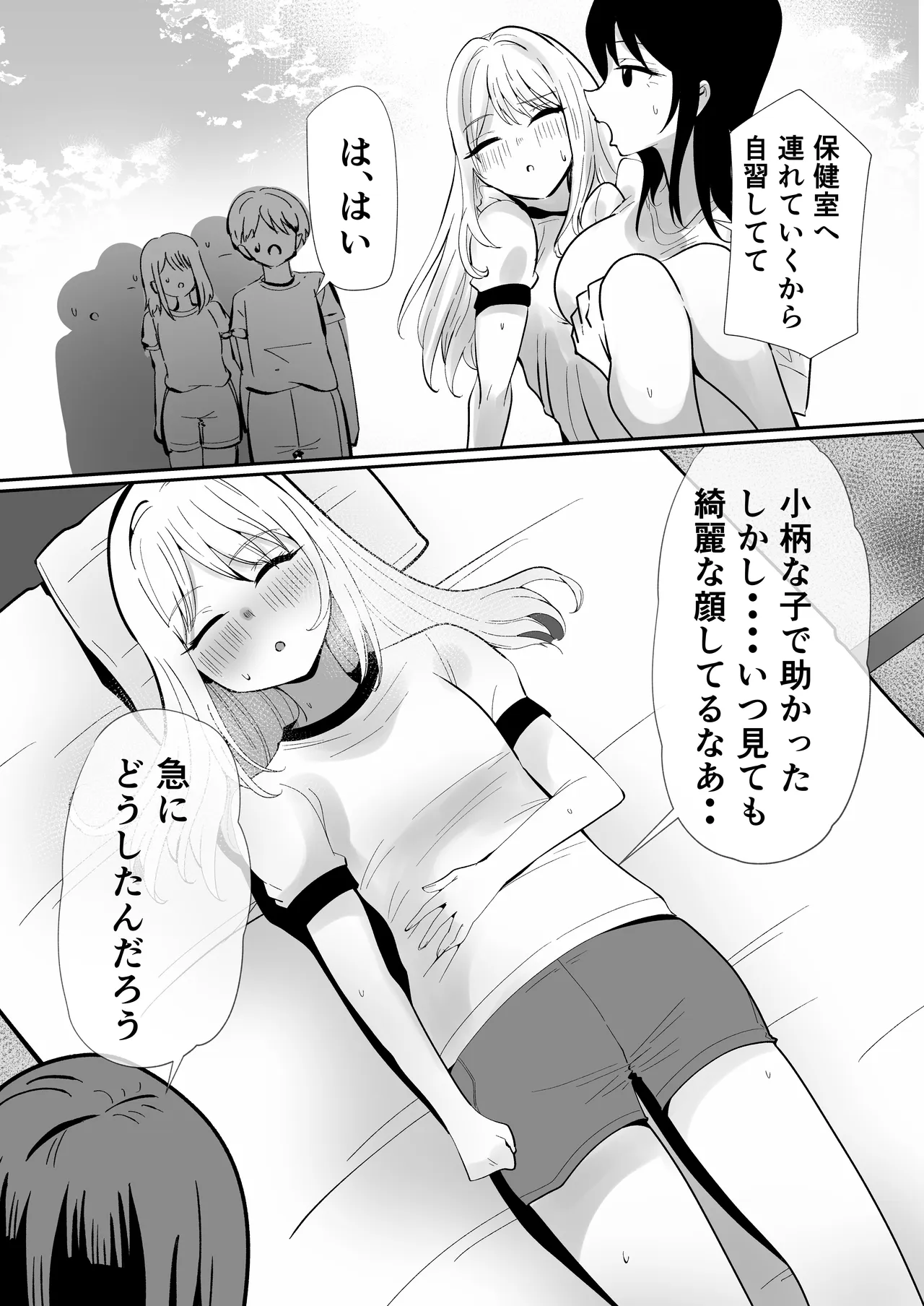 Haeteru Musume, Haeta Sensei - Сторінка 3