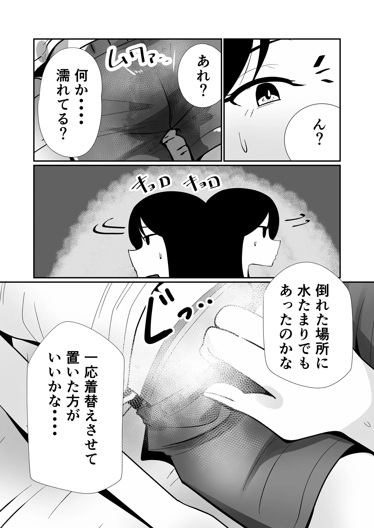 Haeteru Musume, Haeta Sensei - Сторінка 4