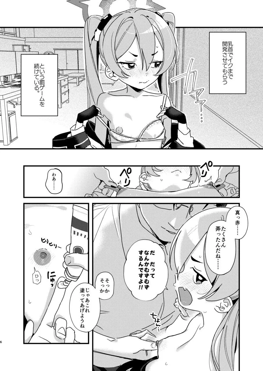 Koyuki wa Oshioki Saretagari ~Hansei suru made Yamenaide Kudasai~ - Page 4
