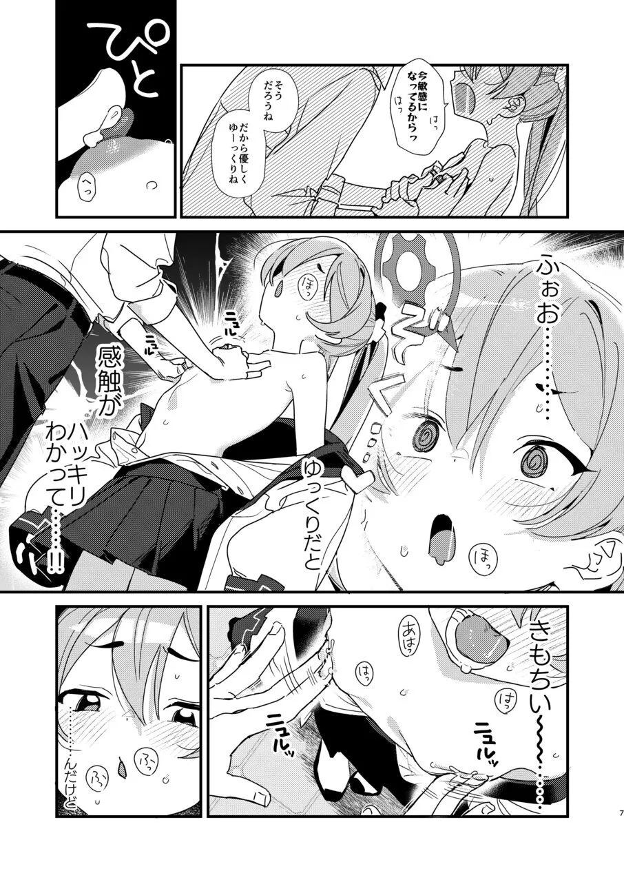 Koyuki wa Oshioki Saretagari ~Hansei suru made Yamenaide Kudasai~ - Page 5