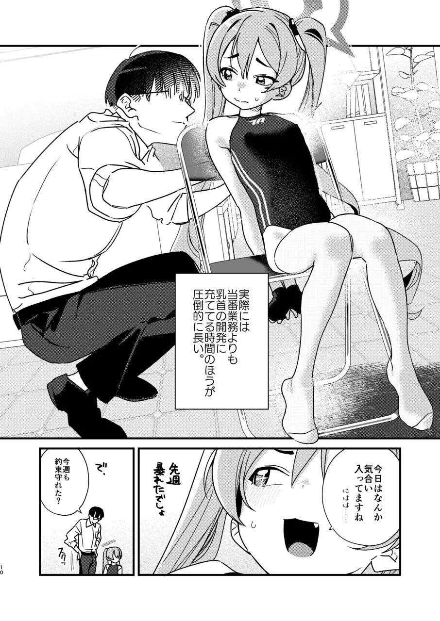 Koyuki wa Oshioki Saretagari ~Hansei suru made Yamenaide Kudasai~ - Page 8