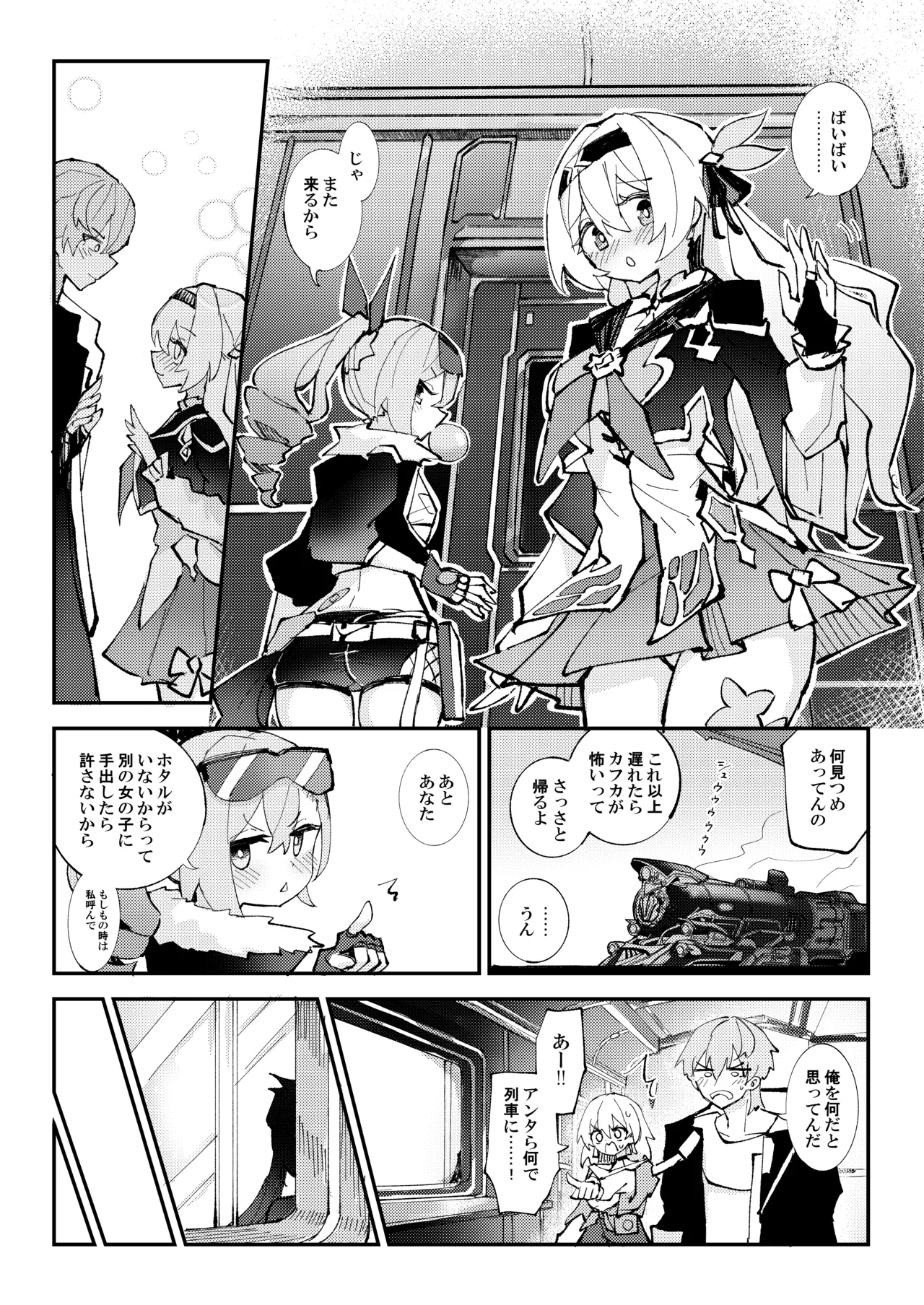 Yuetsu wa Kaitakusha no Heya de - Сторінка 2
