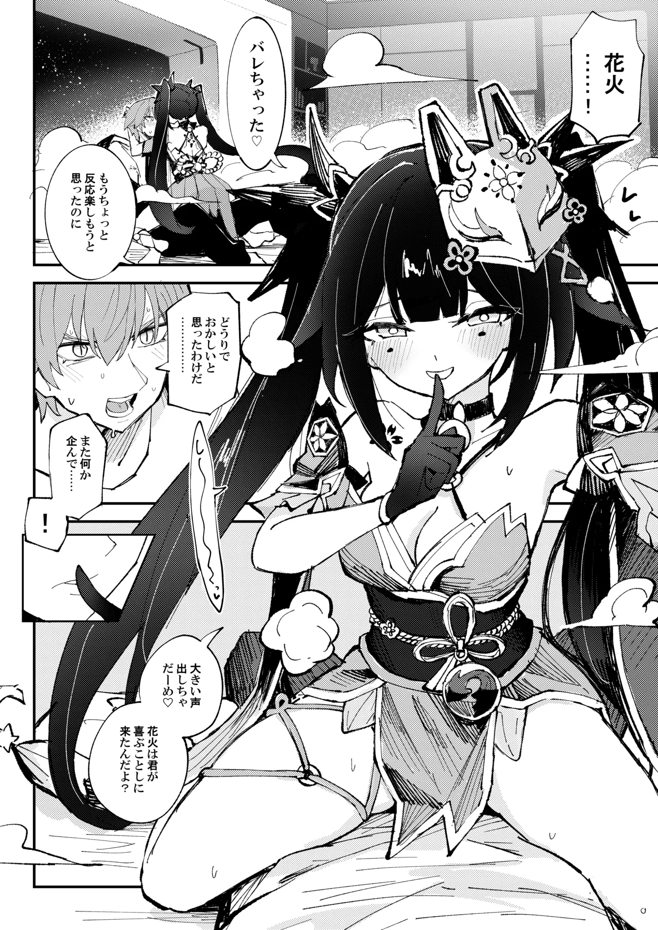Yuetsu wa Kaitakusha no Heya de - Сторінка 7