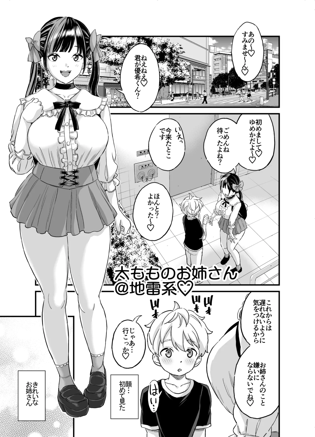 Futomomo no Onee-san @ Jiraikei - पृष्ठ 1