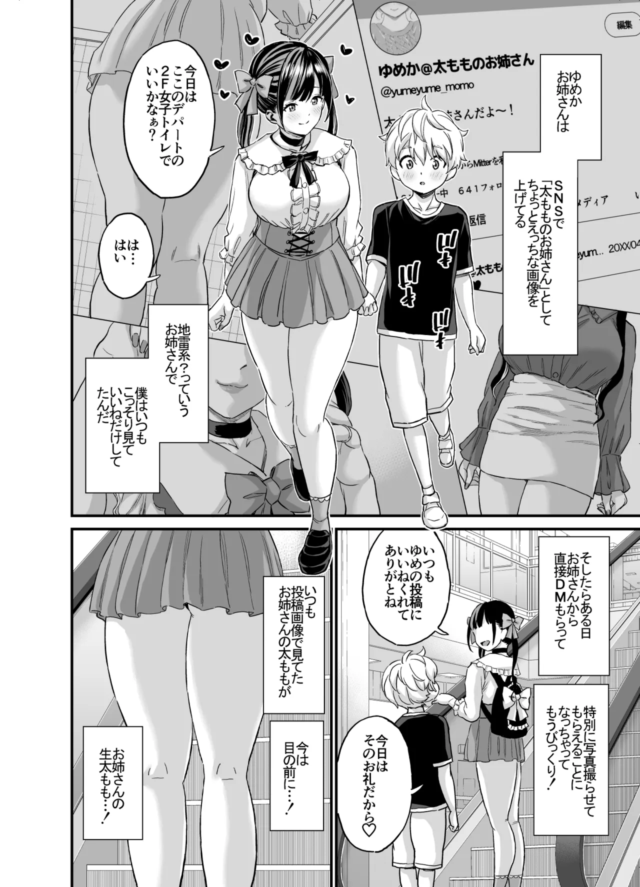 Futomomo no Onee-san @ Jiraikei - पृष्ठ 2