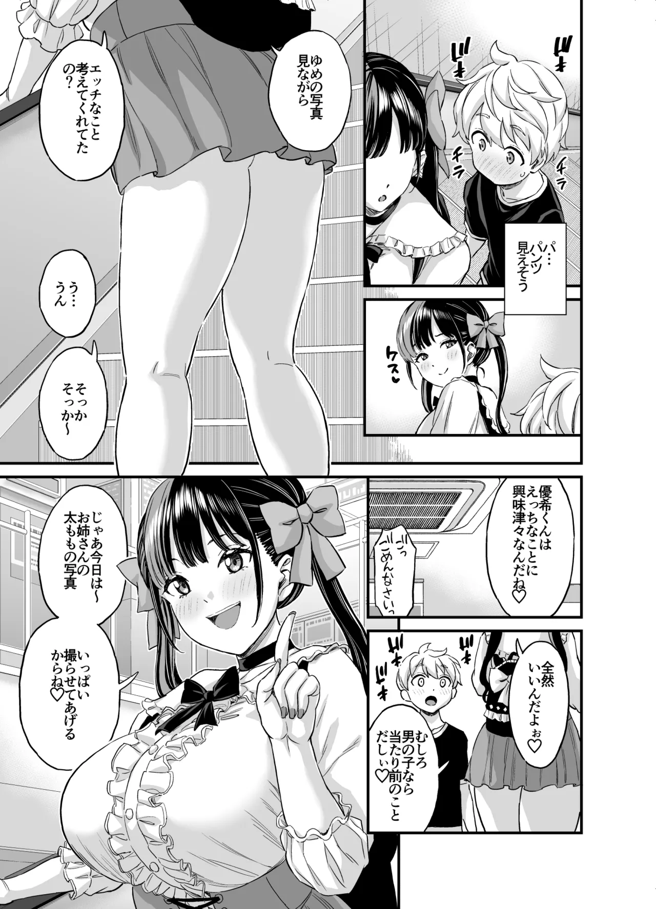 Futomomo no Onee-san @ Jiraikei - पृष्ठ 3