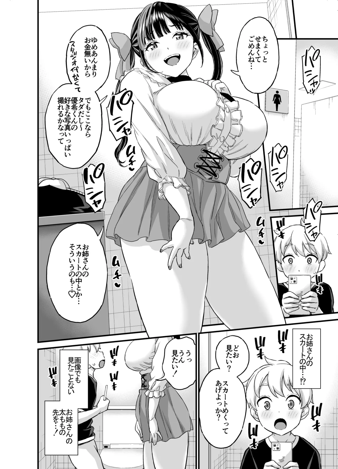 Futomomo no Onee-san @ Jiraikei - पृष्ठ 4