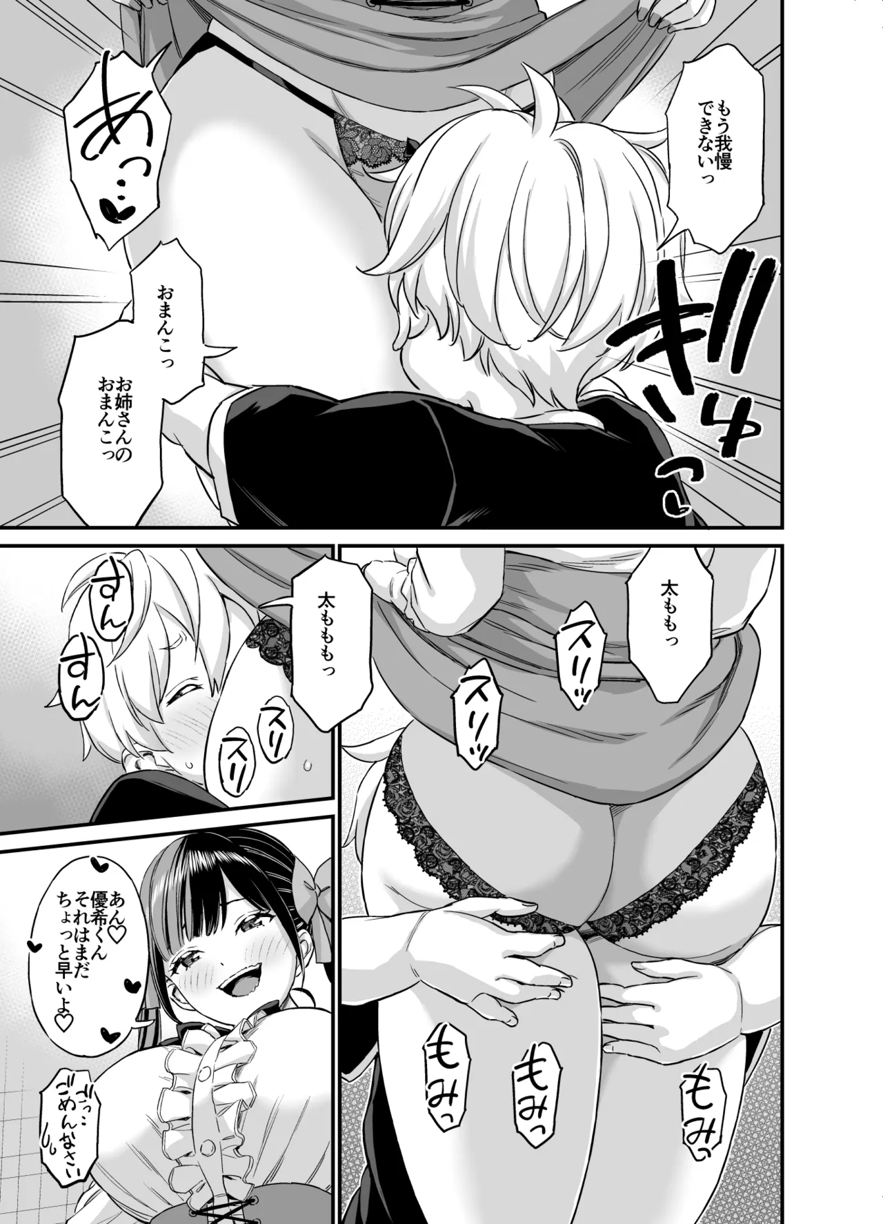 Futomomo no Onee-san @ Jiraikei - पृष्ठ 7