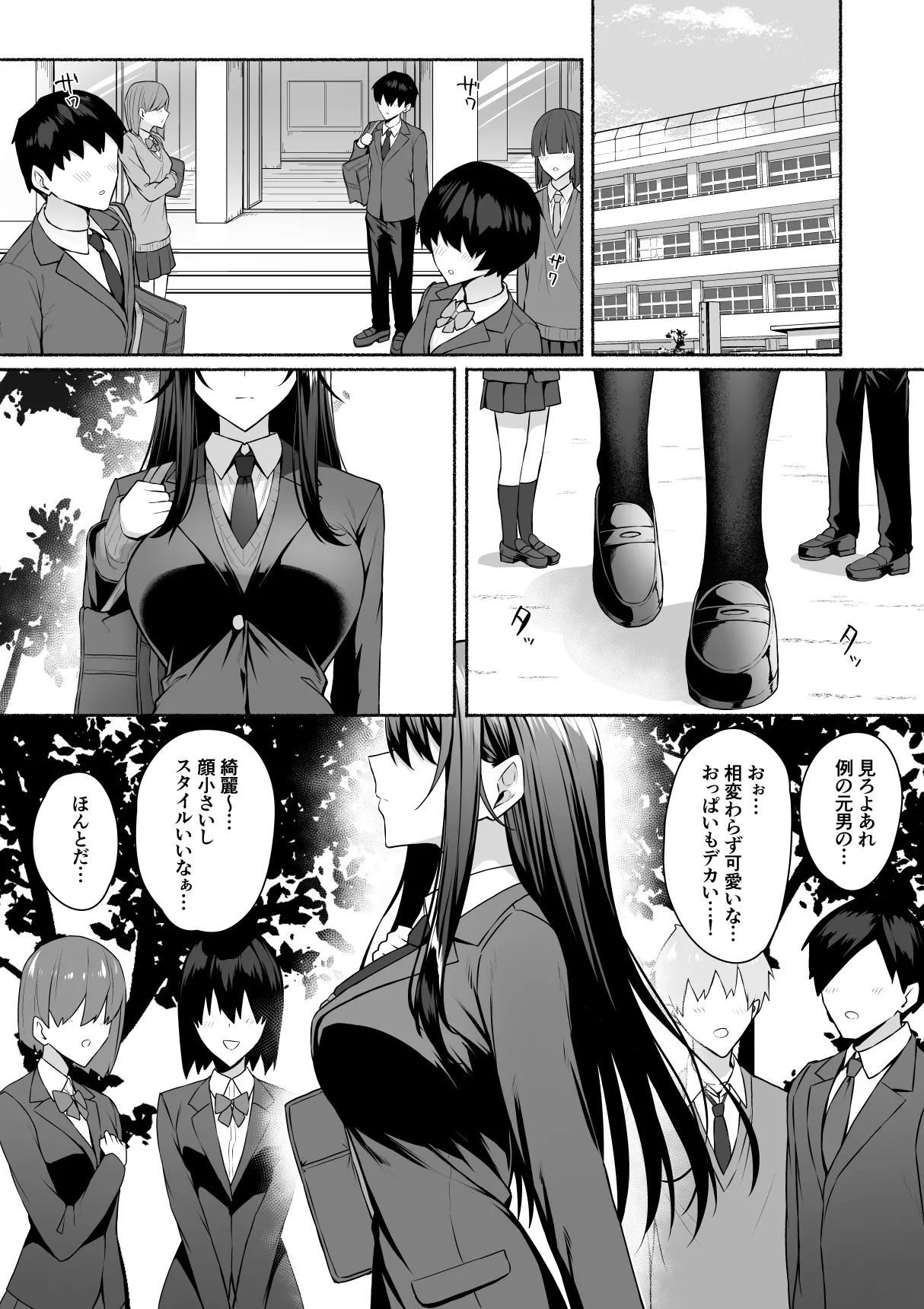 Gal to Boku ga Seibetsu Gyakuten Mesu no Boku to Shinjin Danshi - Страница 3