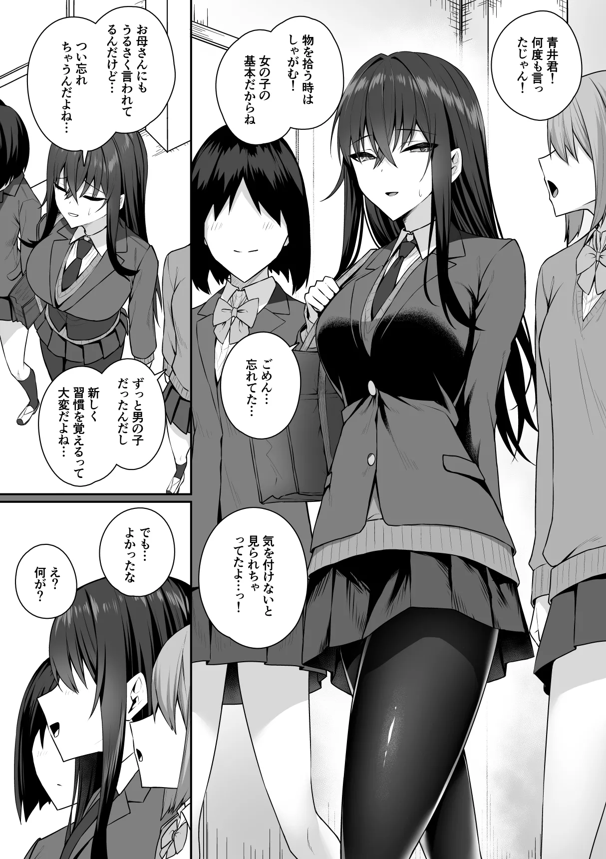 Gal to Boku ga Seibetsu Gyakuten Mesu no Boku to Shinjin Danshi - Страница 6