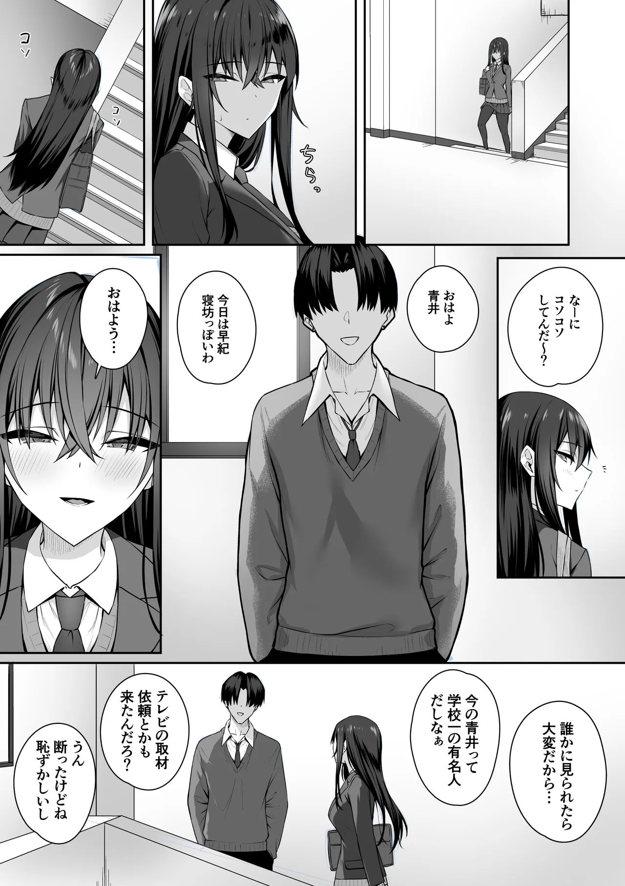 Gal to Boku ga Seibetsu Gyakuten Mesu no Boku to Shinjin Danshi - Страница 8