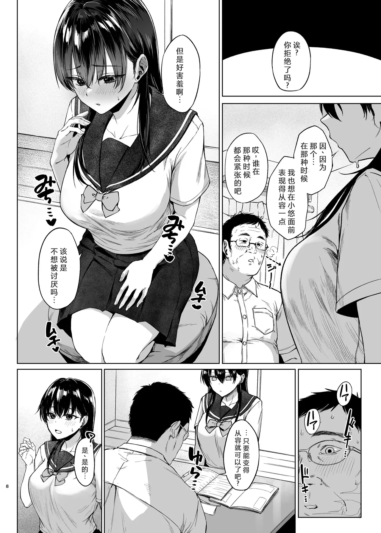 Lessons on Cock for the Busty Honor Student - Strona 7