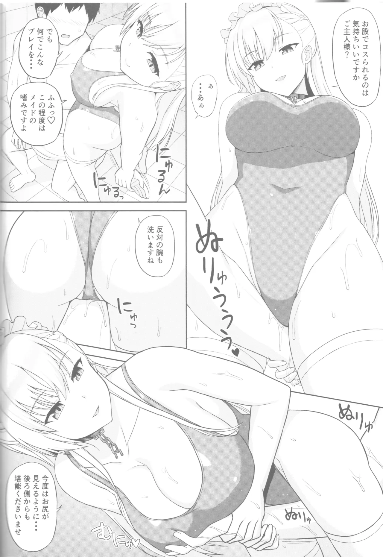 AzuLan Soap-bu -Belfast Hen- - Сторінка 4