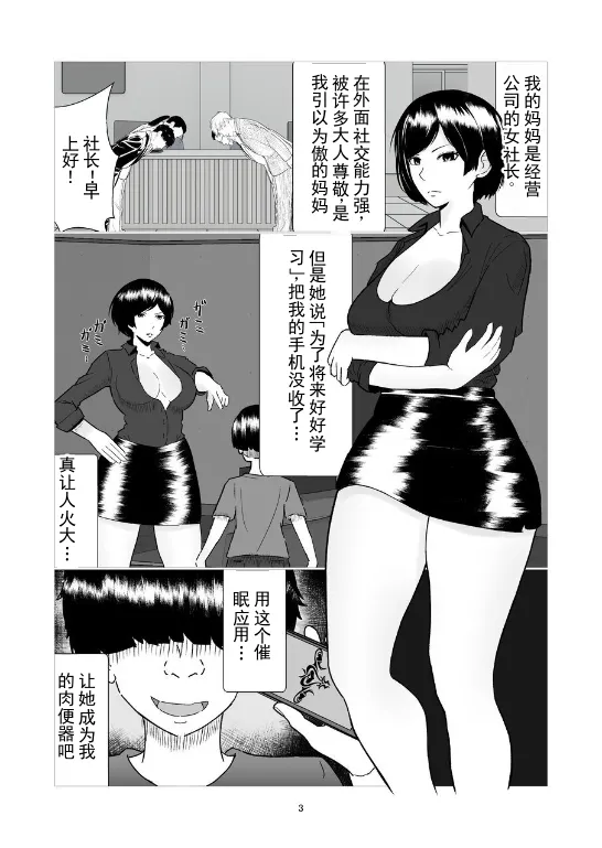 Boku no Mama wa Binwan Onna Shachou! Saimin Kakete Onaho-ka Keikaku! | 我的妈妈是能干的女社长！施加催眠将其变成自慰器计划！ - Сторінка 3