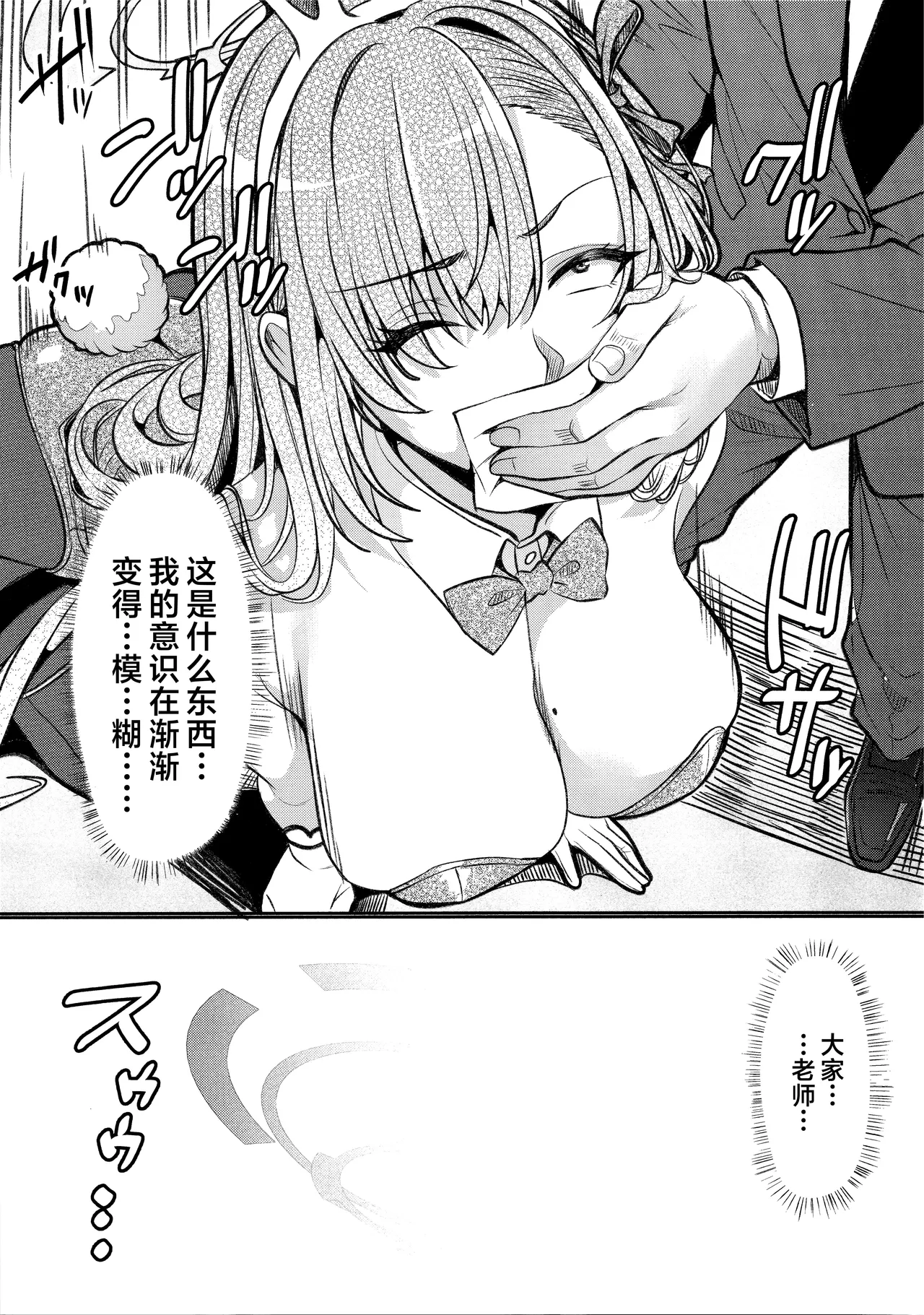 Toraware Asuna no oshioki Hon | 被囚禁的明日奈被调教的本 - Strona 5