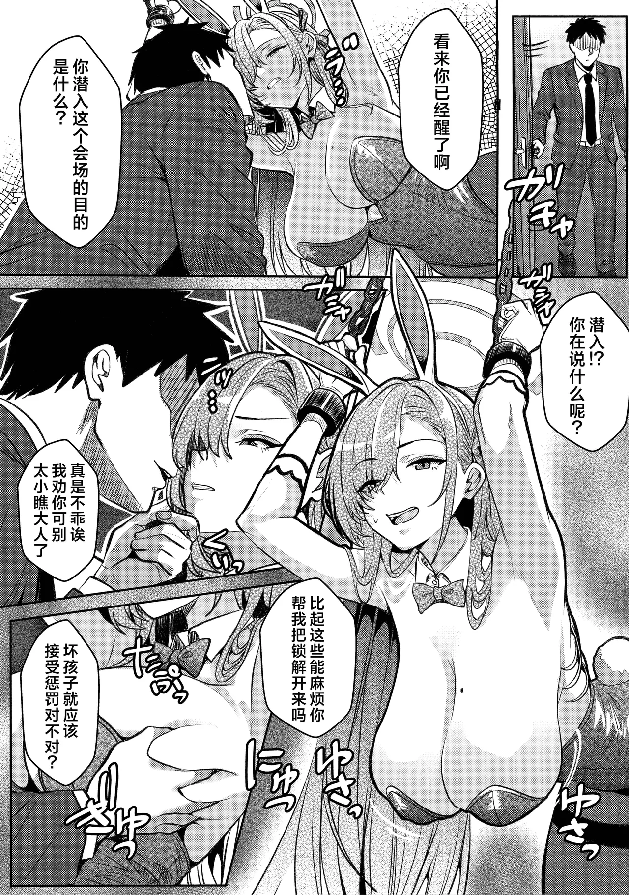 Toraware Asuna no oshioki Hon | 被囚禁的明日奈被调教的本 - Strona 7