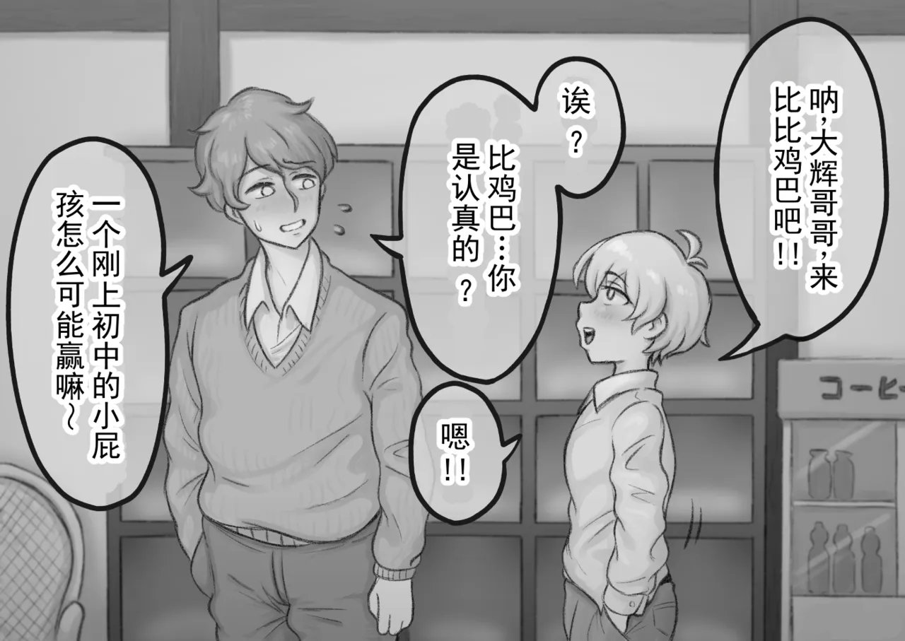 Toshishita Shounen ni Chinko no Size de Makete, Kanojo o Netorareru | 在尺寸上输给了年纪更小的少年，女朋友被他寝取睡走了 - Strona 2