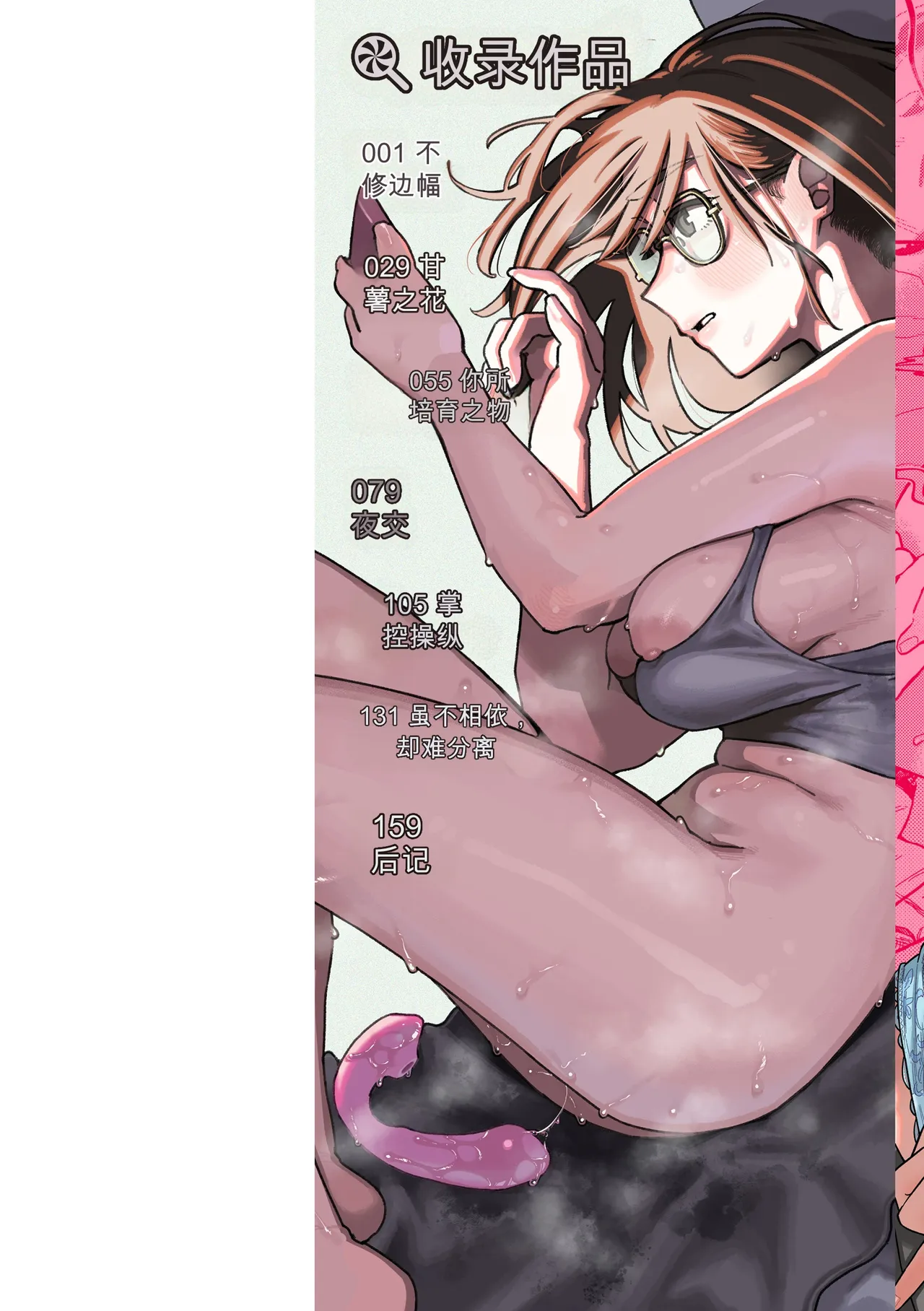 Complex - How charming you are! - Seite 2