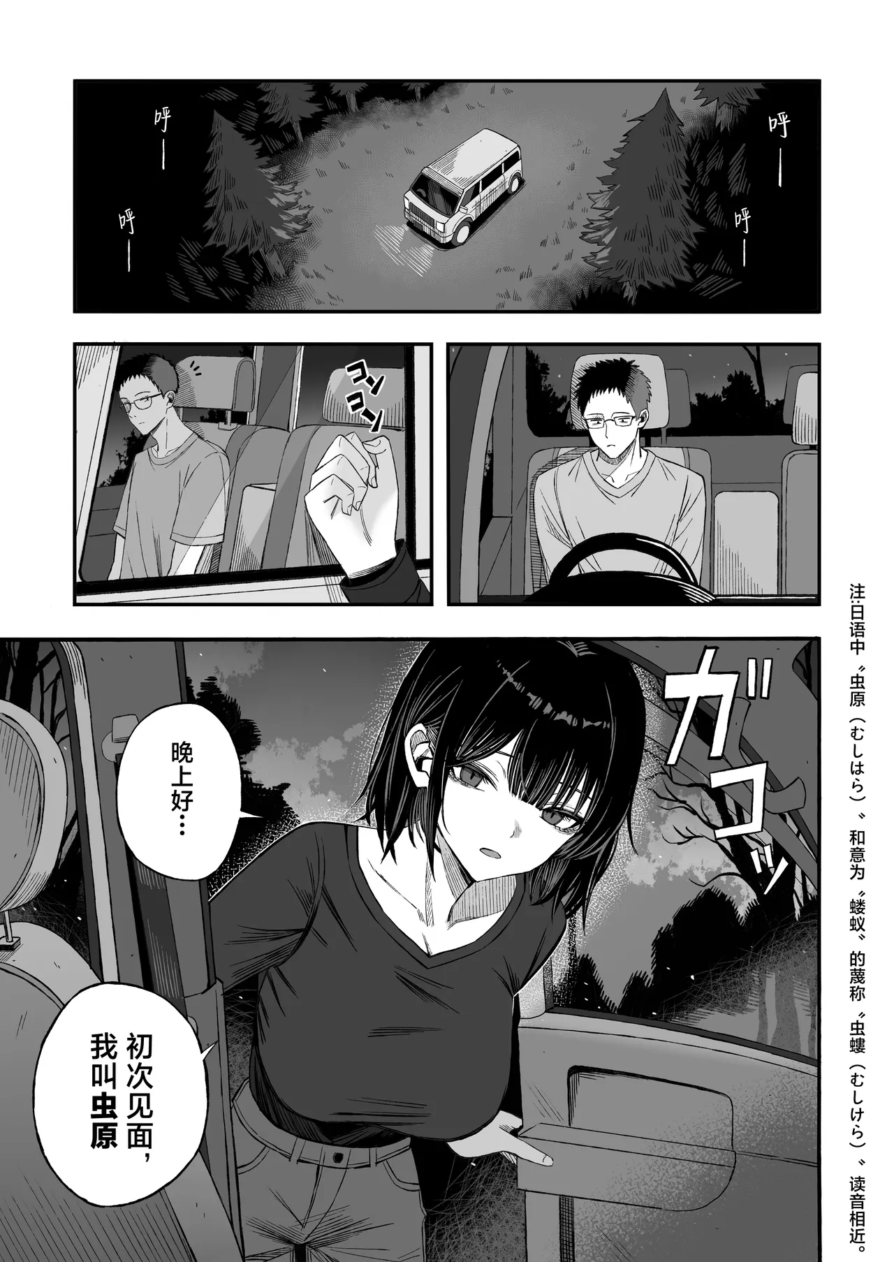 Douse Shinu kara, Suki ni Shite | 反正都要死了，随你怎样罢 - পৃষ্ঠা 2