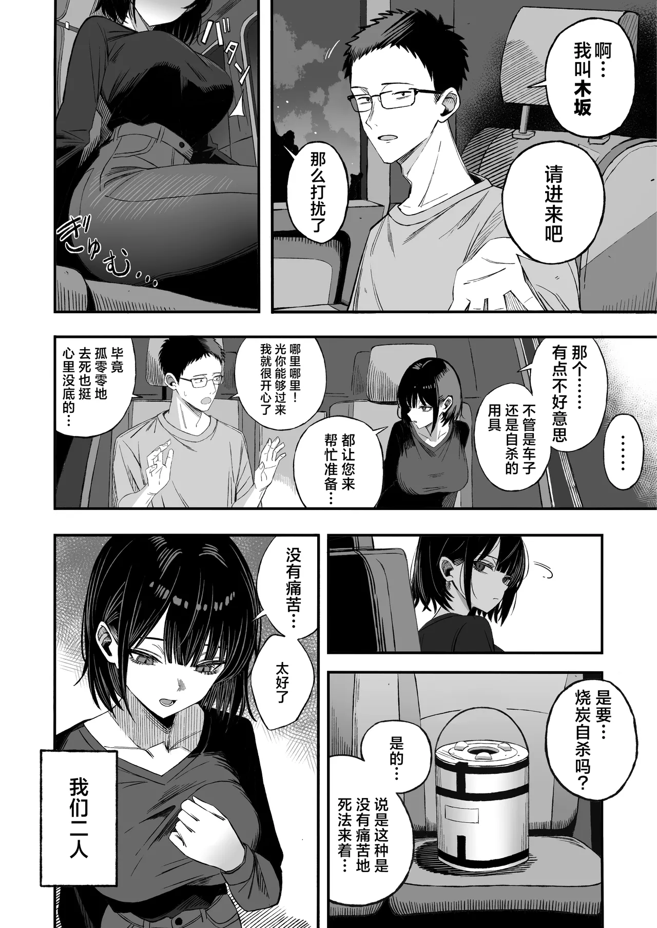 Douse Shinu kara, Suki ni Shite | 反正都要死了，随你怎样罢 - পৃষ্ঠা 3