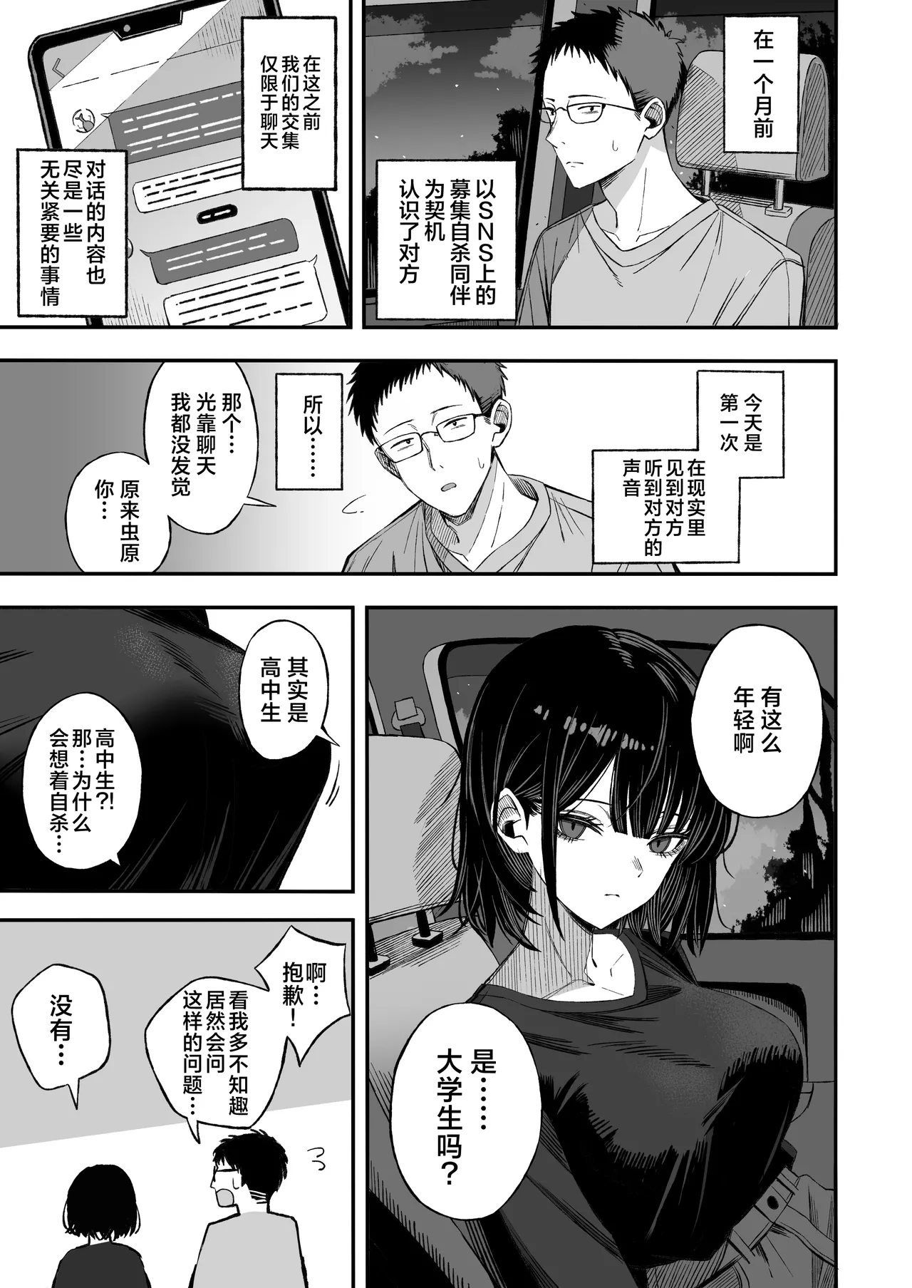 Douse Shinu kara, Suki ni Shite | 反正都要死了，随你怎样罢 - পৃষ্ঠা 4