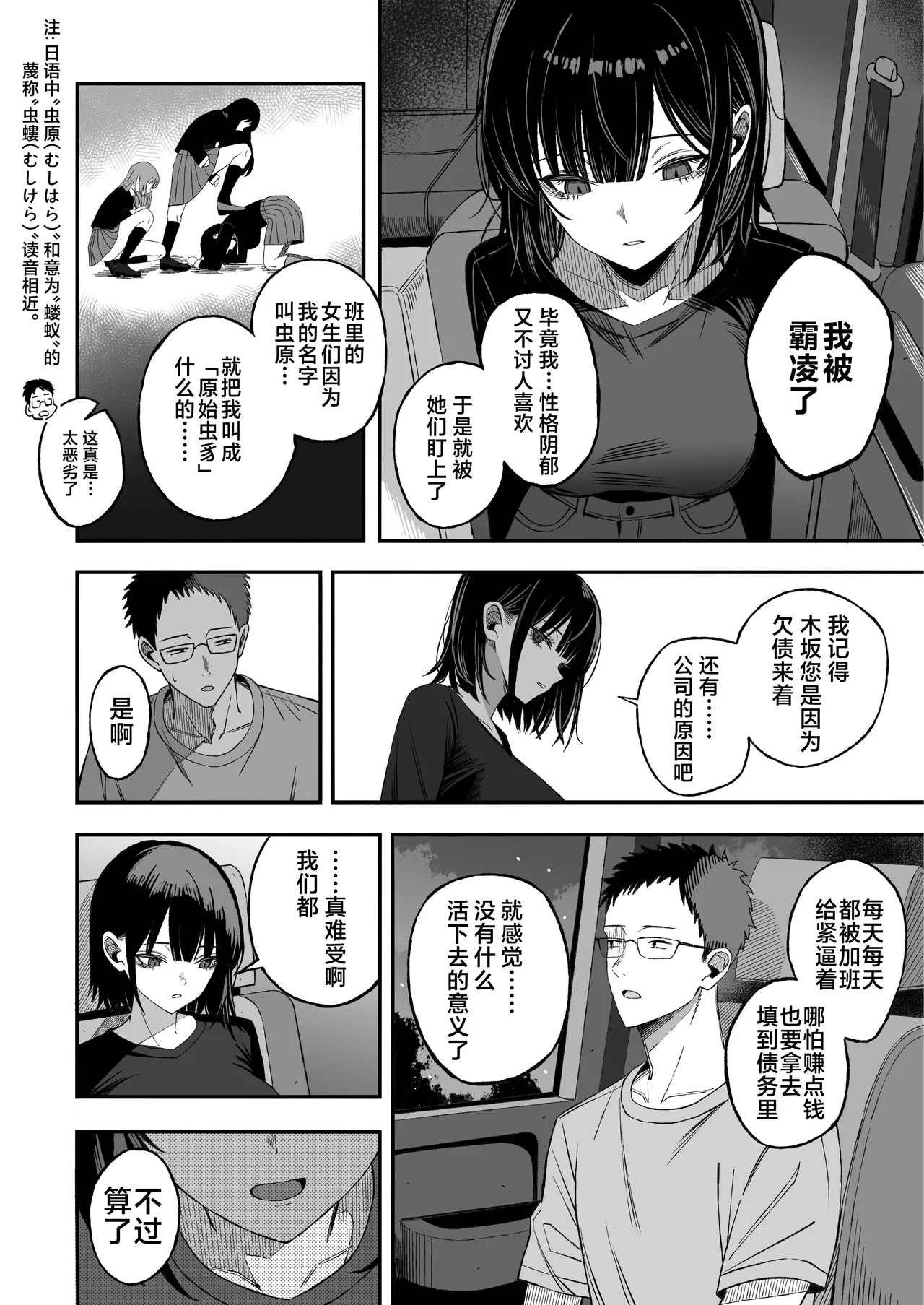 Douse Shinu kara, Suki ni Shite | 反正都要死了，随你怎样罢 - পৃষ্ঠা 5