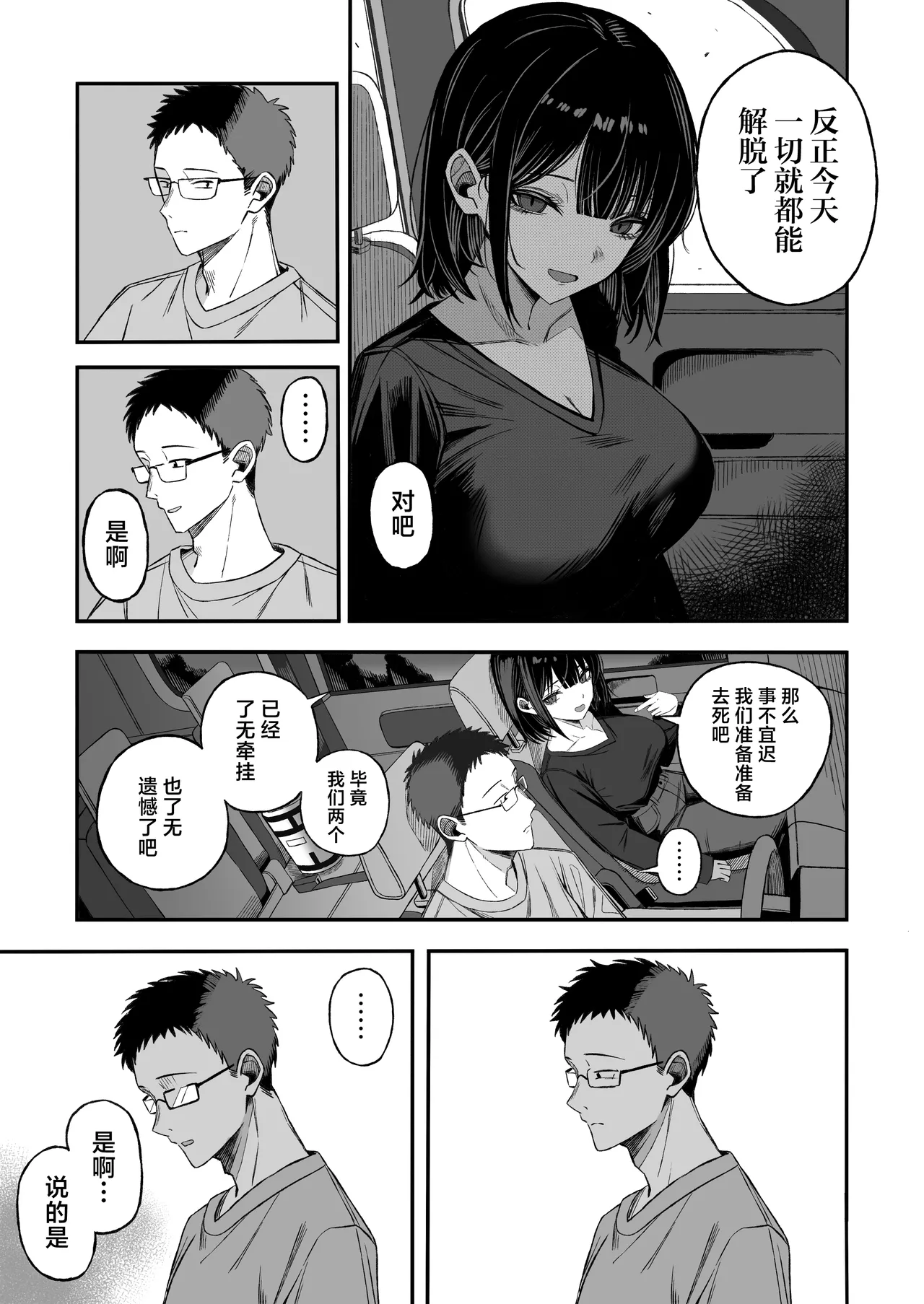 Douse Shinu kara, Suki ni Shite | 反正都要死了，随你怎样罢 - পৃষ্ঠা 6
