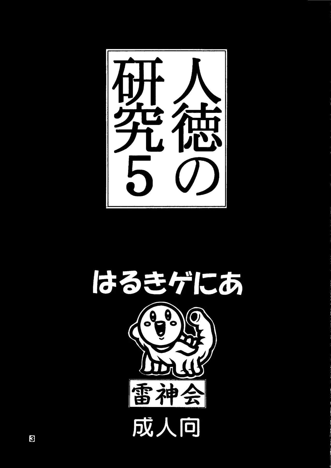 Jintoku No Kenkyuu 5 - 페이지 3